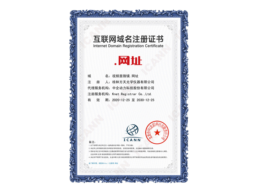 视频显微镜电子证书